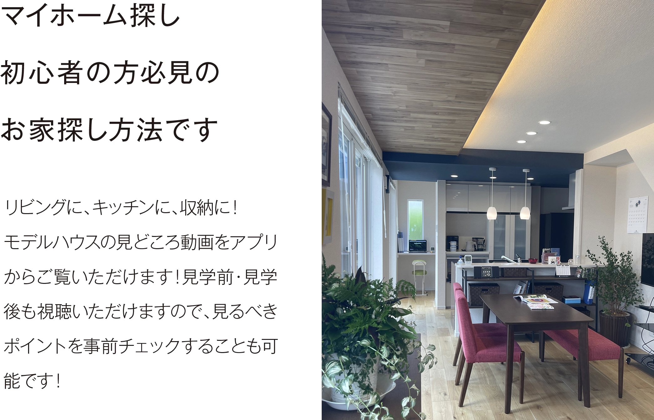 マイホーム探し初心者の方必見のお家探し方法です