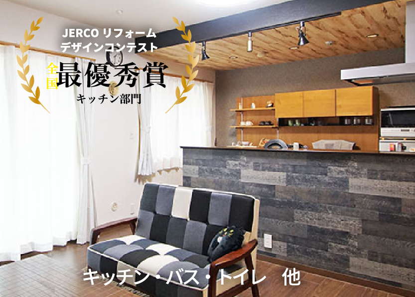 リフォーム事例