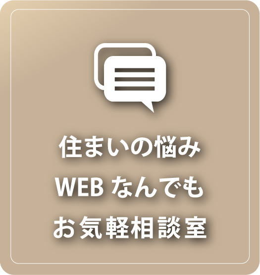 何でも相談